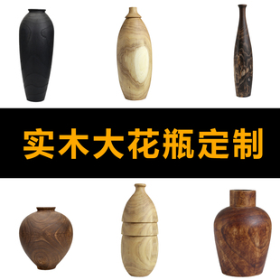 实木大花瓶定制订制木制异形花器民宿酒店落地装饰摆件链接