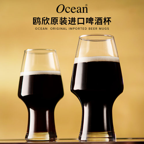 进口Ocean/鸥欣精酿啤酒杯