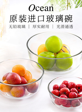 Ocean鸥欣进口耐热玻璃家用透明玻璃碗水果碗沙拉碗厨房果盘碗