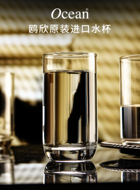 Ocean进口玻璃杯家用待客杯子喝水绿茶杯果汁啤酒杯耐热高档套装