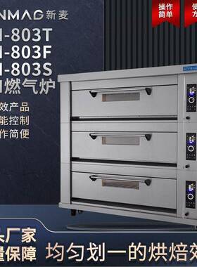 SM-803F/SM-803S燃气炉面包披萨商用烘焙烤炉