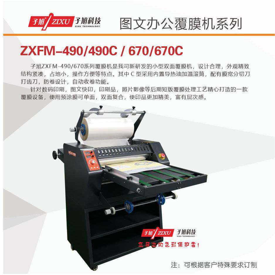 子旭科技FM-670C自动双面覆膜机防卷复合输送带进纸图文相片复膜