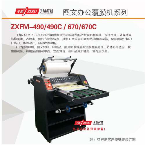 子旭科技FM-670C自动双面覆膜机防卷复合输送带进纸图文相片复膜