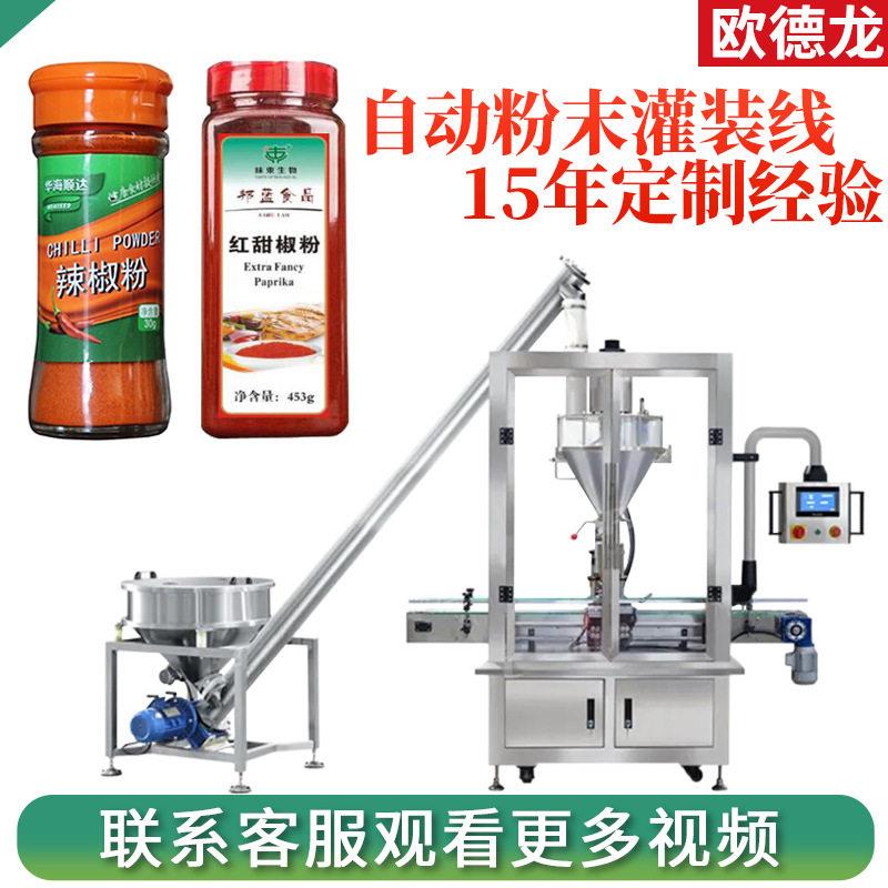 小辣椒粉装灌装机 上色腌料粉装机 调料粉双头灌装机定制