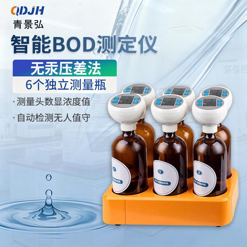 BOD5测定仪五日培养法直读式BOD5分析仪需氧量BOD测量检测仪