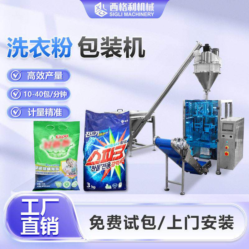 全自动粉末包装机洗涤剂漂白粉灌装机自动称重五公斤洗衣粉包装机