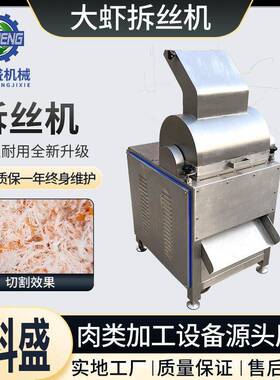 大虾打丝机 冻干鸡肉拆丝机 不锈钢肉松加工机器