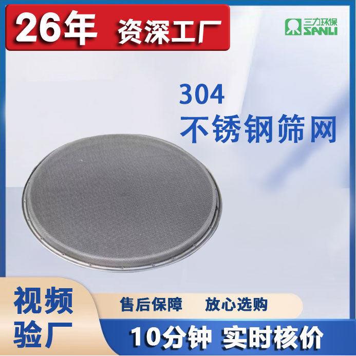 304不锈钢编织筛网 振动筛专用筛网 优质加厚20-500目筛网