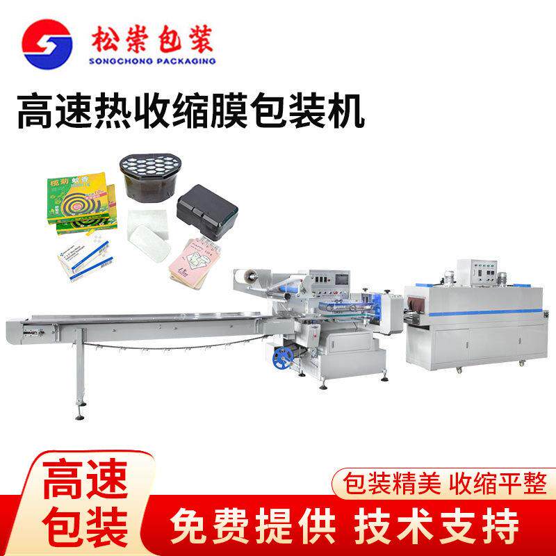 速热收缩膜包装机化妆品一次性餐具塑封机枕式热收缩自动包装机