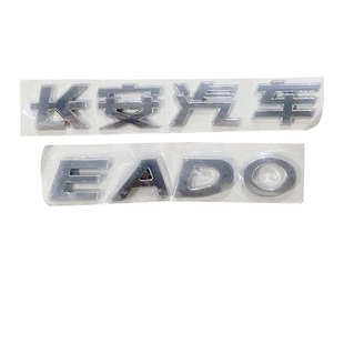 适配长安逸动EV460汽车车标字标尾门字标背门字符