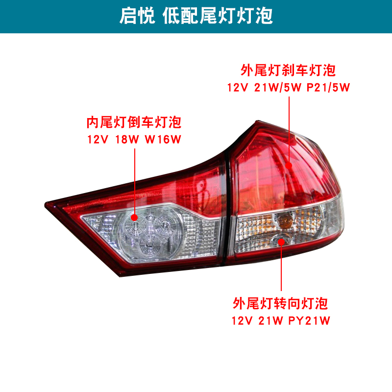 适配长安铃木启悦后行车灯组合