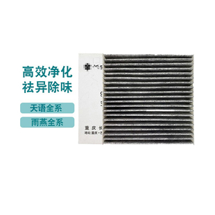 尚悦雨燕锐骑活性碳纤维空调滤芯空调滤网过滤网 适配铃木天语SX4