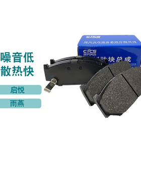 适配长安铃木启悦国五雨燕前刹车片刹车皮摩擦片南方天合CTCS