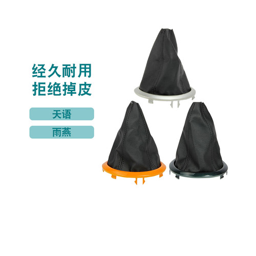 手动换档防尘套长安铃木天语雨燕