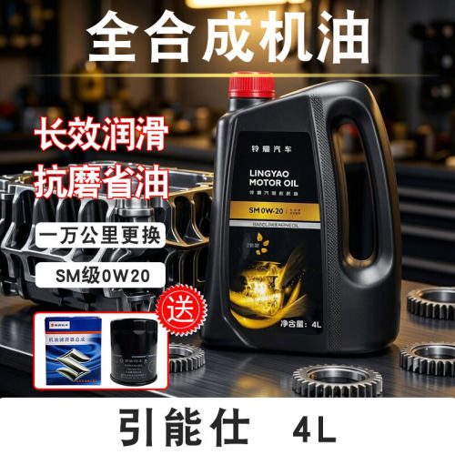 长安铃木机油原厂正品