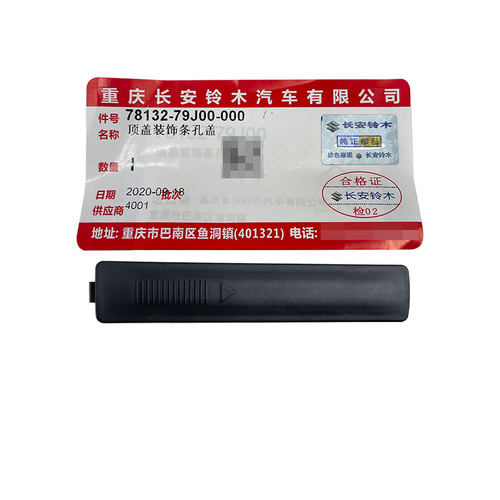 天语雨燕顶盖装饰条孔盖长安铃木