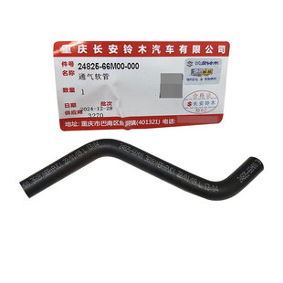 适用于长安铃木启悦锋驭骁途维特拉1.6变速箱通气软管