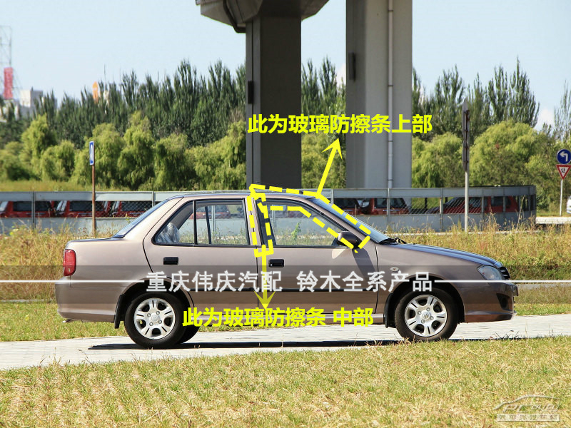 长安铃木羚羊前门车窗防擦条