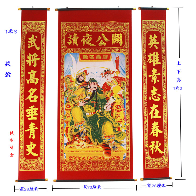 绒布烫金关公中堂画客厅挂联农村堂屋对联大厅装饰挂画,节庆用品/礼品,对联,淘宝优惠券,粉丝福利购,淘宝优惠卷