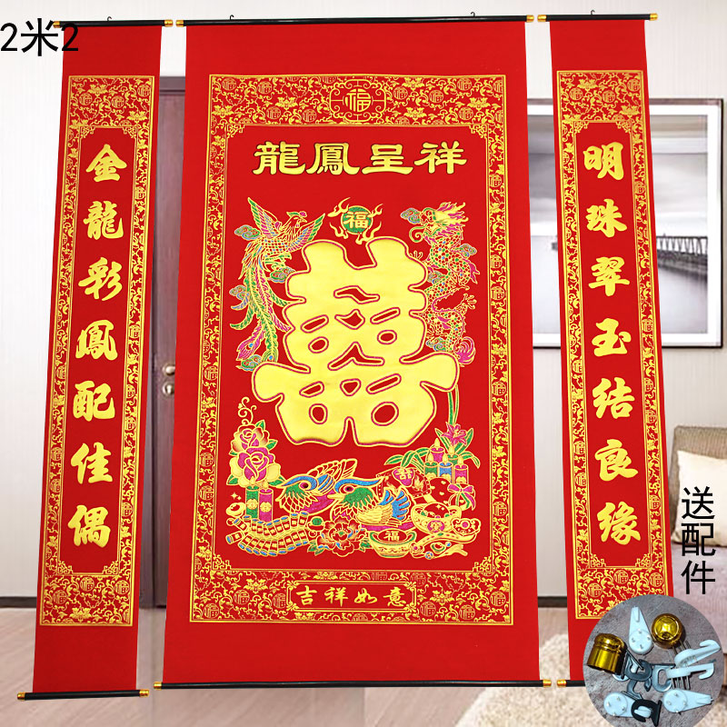 加厚客厅挂联堂屋婚礼背景喜字