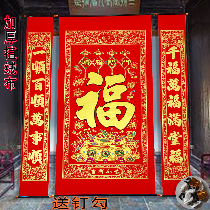 加厚电视背景开业农村堂屋福字