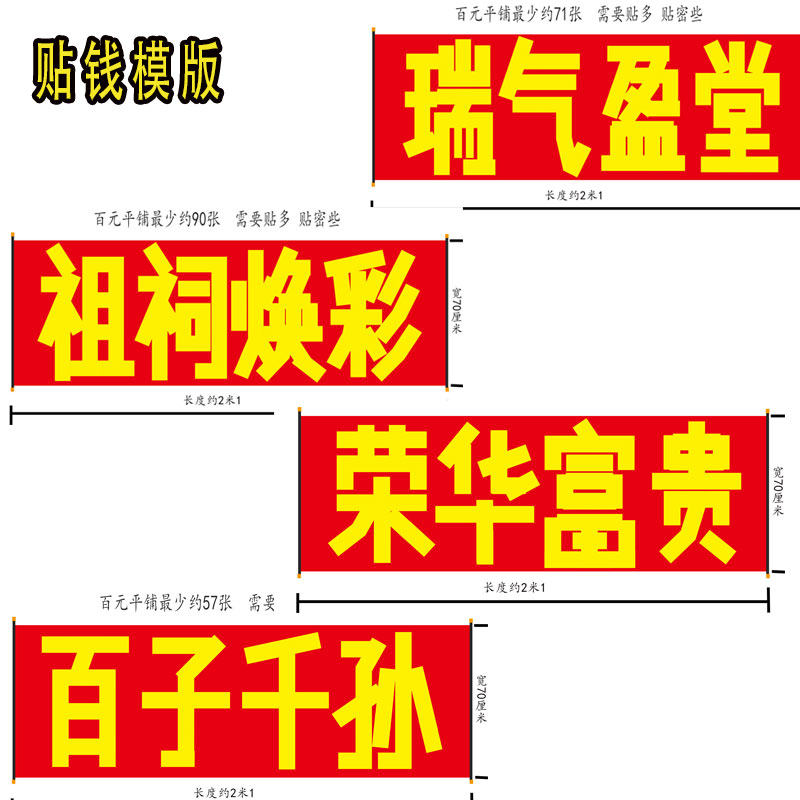 定做横款贴钱模版百元喜帐乔迁之喜丁财两旺金玉满堂横幅