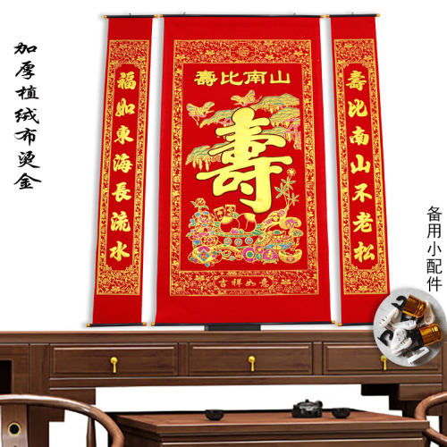 加厚绒布烫金寿字中堂挂画生日