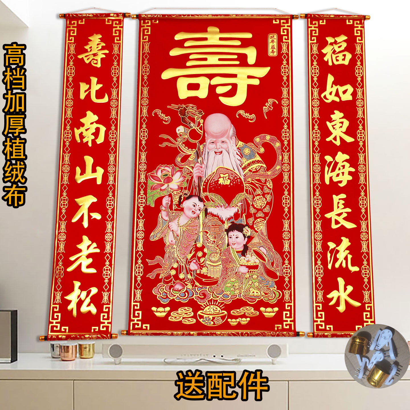 高档加厚绒布烫金彩色寿星对联