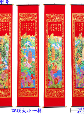 对联加厚绒布山水挂画背景屏风
