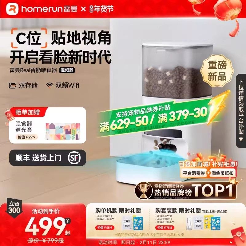 霍曼VF20自动喂食器5G可视AI识别猫咪智能宠物投喂摄像头可插TF卡,宠物/宠物食品及用品,宠物智能喂食器,淘宝优惠券,粉丝福利购,淘宝优惠卷