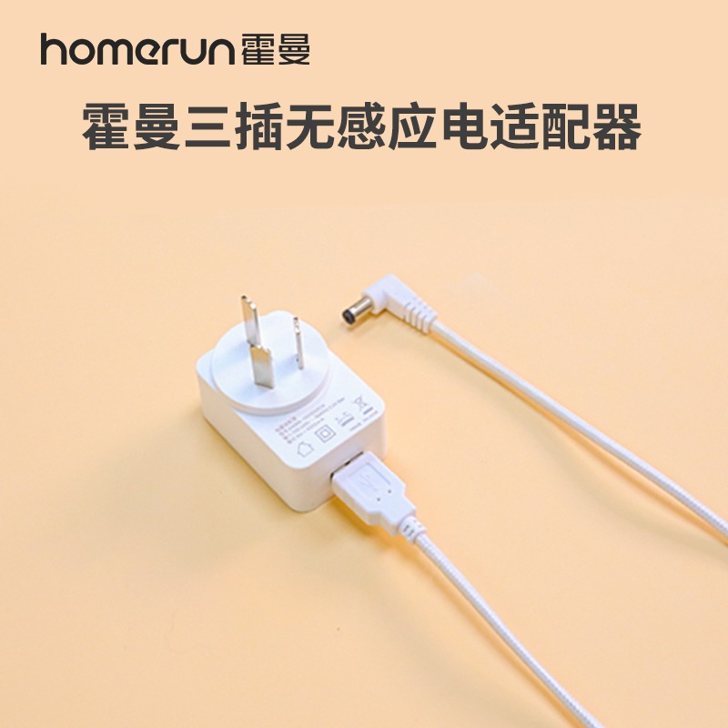 霍曼homerun三插头电源线适配饮水机甜甜圈玩具通用
