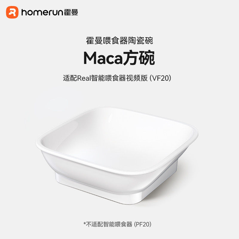 霍曼宠物喂食器陶瓷碗Maca猫碗猫食盆适配VF20视频喂食器猫狗通用图片