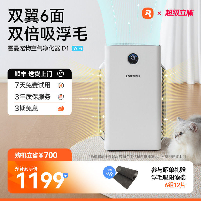 霍曼宠物空气净化器D1wifi版全自动吸猫狗毛去浮毛过滤除臭双风道