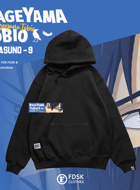 FDSK小排球少年影山飞雄二次元男女潮流秋冬宽松加绒连帽情侣卫衣