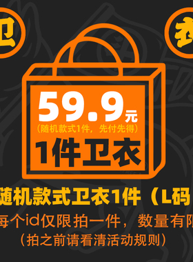 FDSK福袋L码卫衣/随机款式1件 男女同款 不退不换
