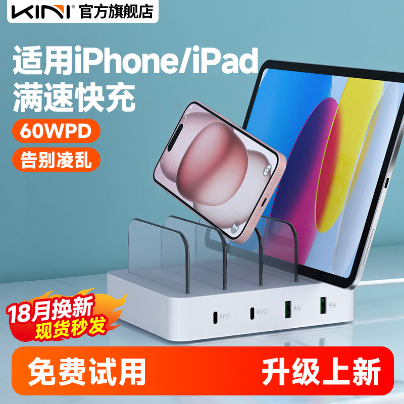 KINI多口PD60W快充充电站