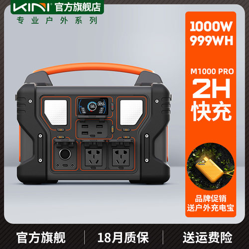 Kini1000W大功率户外电源220V应急储能大容量充电宝移动电站便携