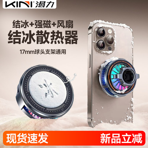 Kini结冰散热器适用17mm球头支架