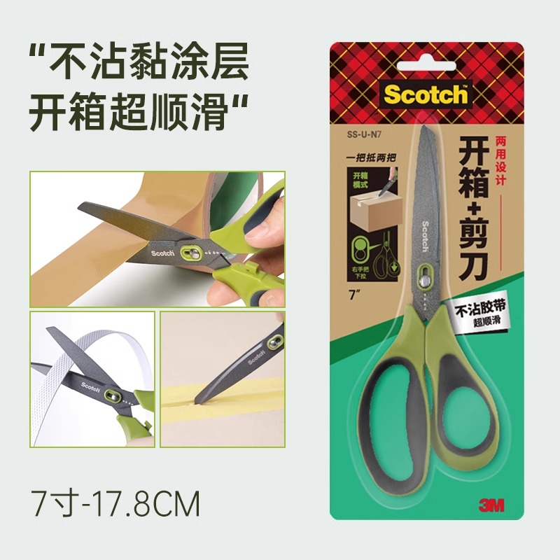 3M思高开箱剪刀不沾黏特殊涂层不锈钢二合一开箱神器