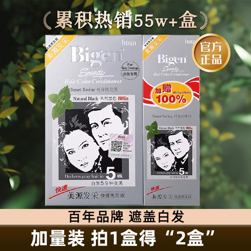日本Bigen美源国产发采881S遮白发染发剂男女兼用80g+80g大容量