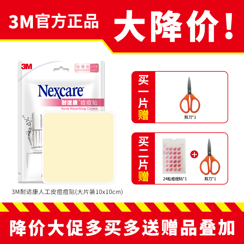 买即送剪刀*1+痘痘贴*1