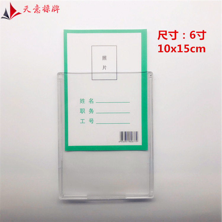 透明有机玻璃相片框证件照工作证职工证岗位牌姓名牌墙贴定制6寸