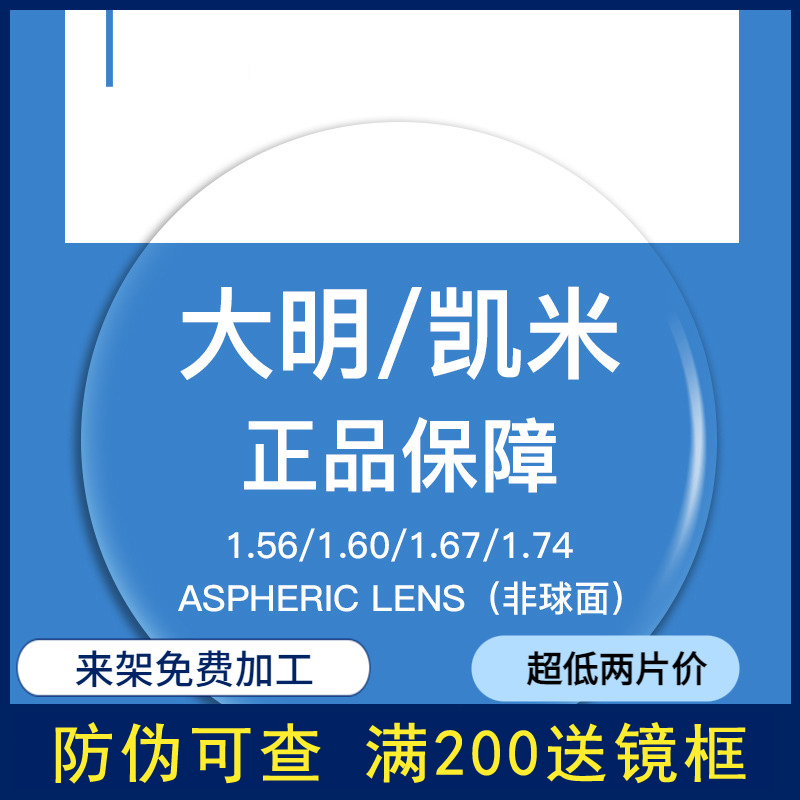 韩国凯米镜片U6防蓝光1.74超薄双面非球面U2高度近视1.67网上配镜 ZIPPO/瑞士军刀/眼镜 定制眼镜片 原图主图