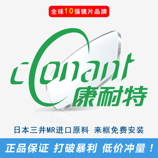 康耐特1.74超薄配度数丹阳高度近视眼镜片防蓝光FIX双非球面变色