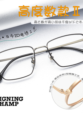 Reigning Champ大脸男士加厚高度数方形镜框架纯钛防蓝光近视眼镜