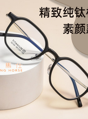 唐马仕女纯钛高度近视眼镜架小框