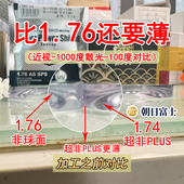 朝日富士1.74超非plus超薄镜片防蓝光变灰色非球面高度近视眼镜片