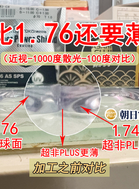 朝日富士1.74超非plus超薄镜片防蓝光变灰色非球面高度近视眼镜片