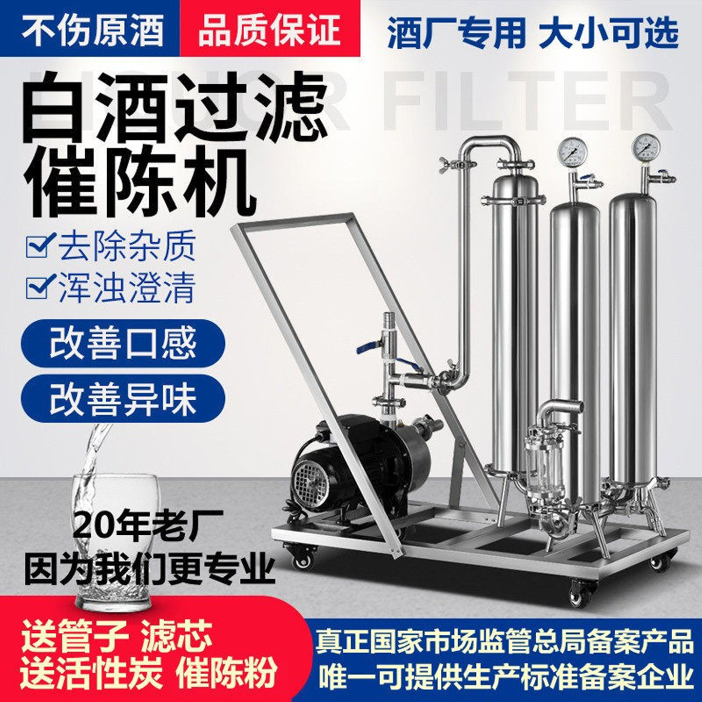 白酒过滤器催陈机商用家用自酿酒过滤器滤酒器红酒葡萄酒黄酒提纯