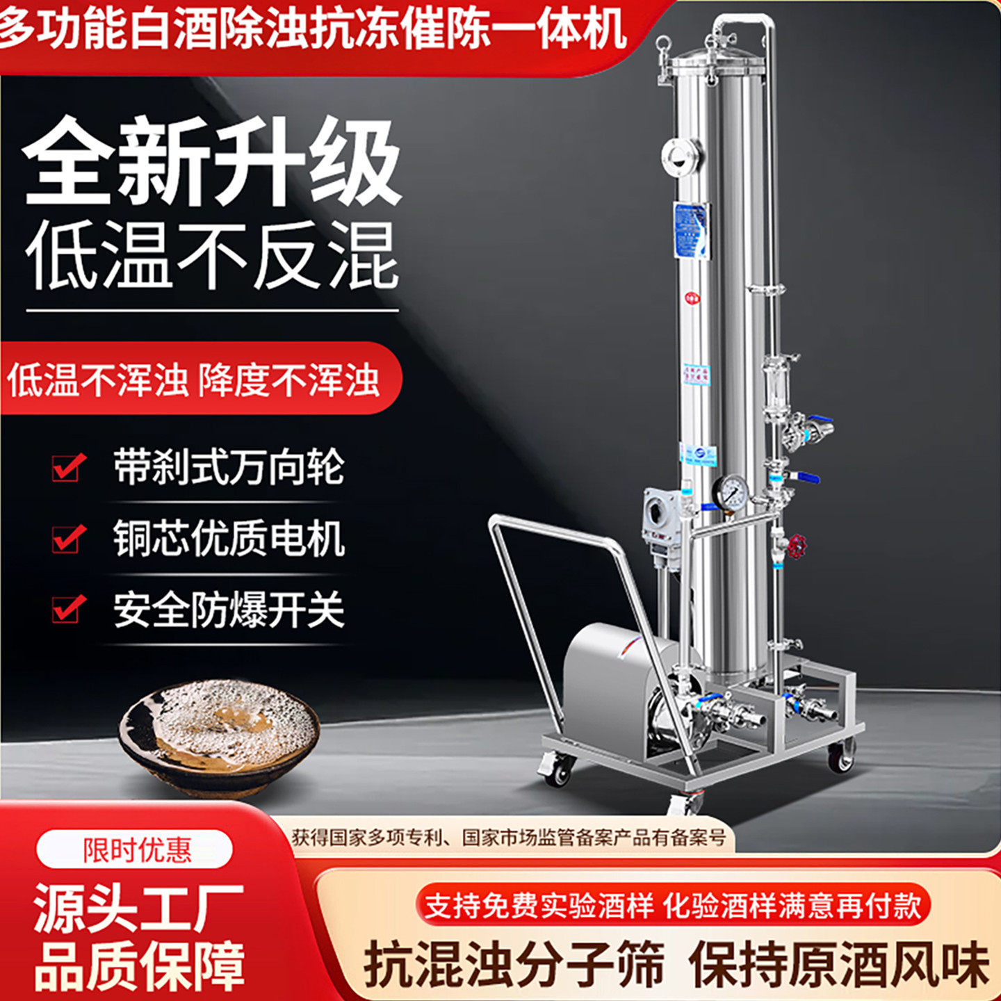 多功能白酒除浊抗冷冻催陈一体机白酒过滤机器雌性高分子商用设备,机械设备,过滤设备,淘宝优惠券,粉丝福利购,淘宝优惠卷